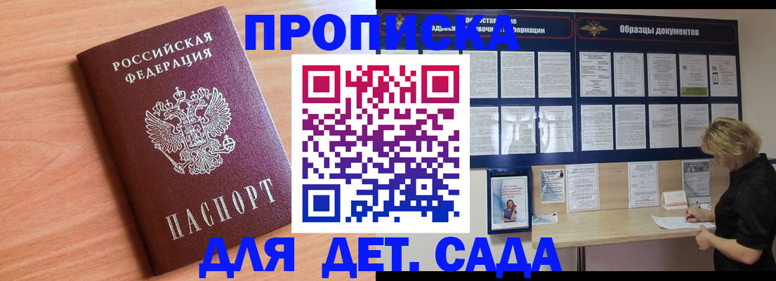 прописка от собственника в Тыве